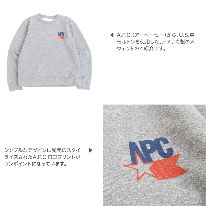 A.P.C. アーペーセー Claudius SWEAT クラウディウス スウェット