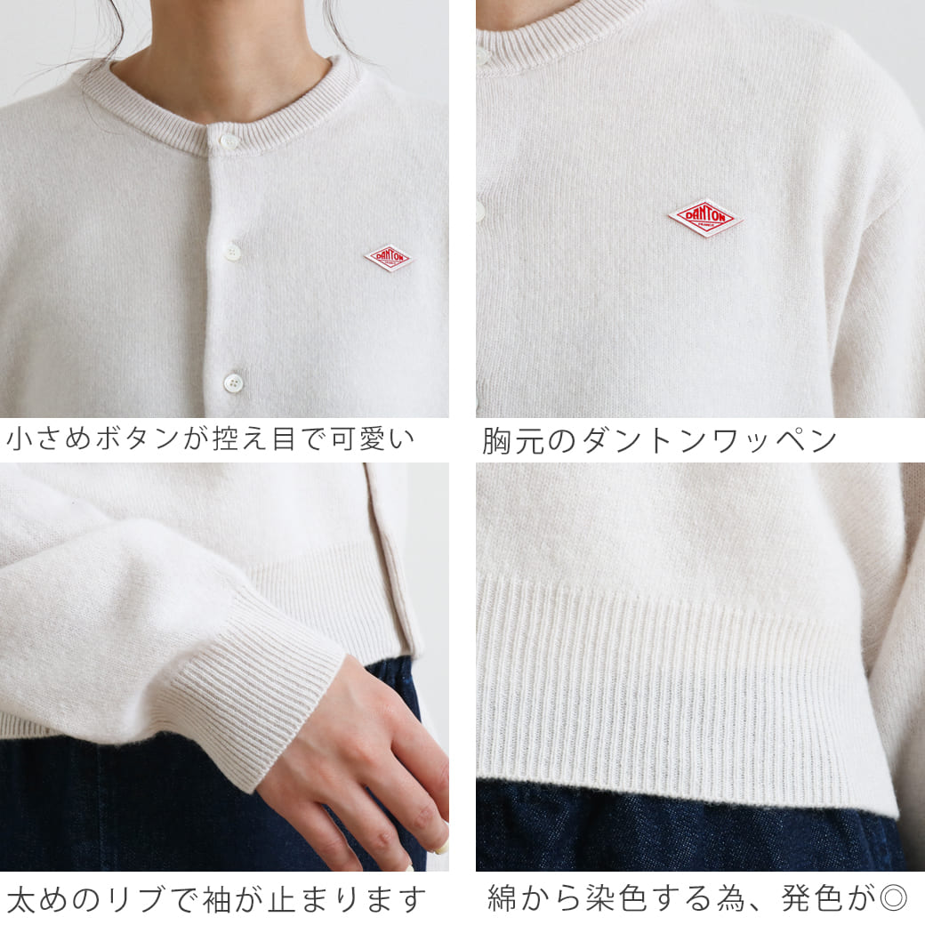 DANTON ダントン CREW NECK CARDIGAN｜BORN FREE ONLINE SHOP