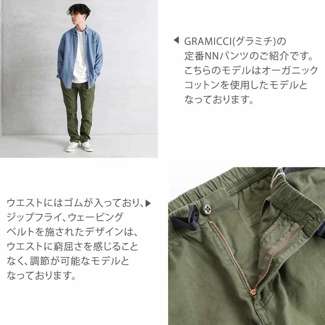GRAMICCI グラミチ ニューナローパンツ｜BORN FREE ONLINE SHOP