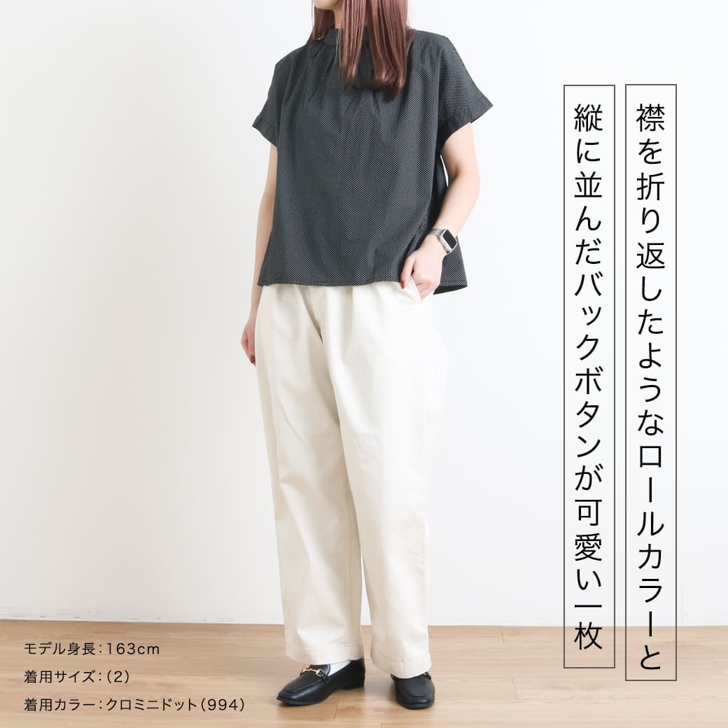 grin グリン ブロード ロールカラー プルオーバー｜BORN FREE