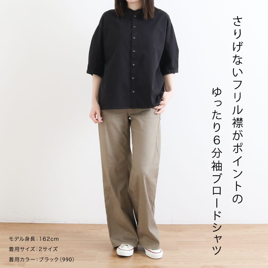 grin グリン 染めブロード フリル6分袖シャツ｜BORN FREE ONLINE SHOP