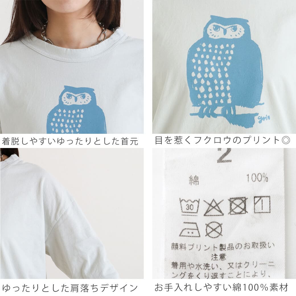 grin エーゲ海ふくろうプリント長袖Tシャツ grin グリン エーゲ海 ふくろう プリント 長袖 Tシャツ｜BORN