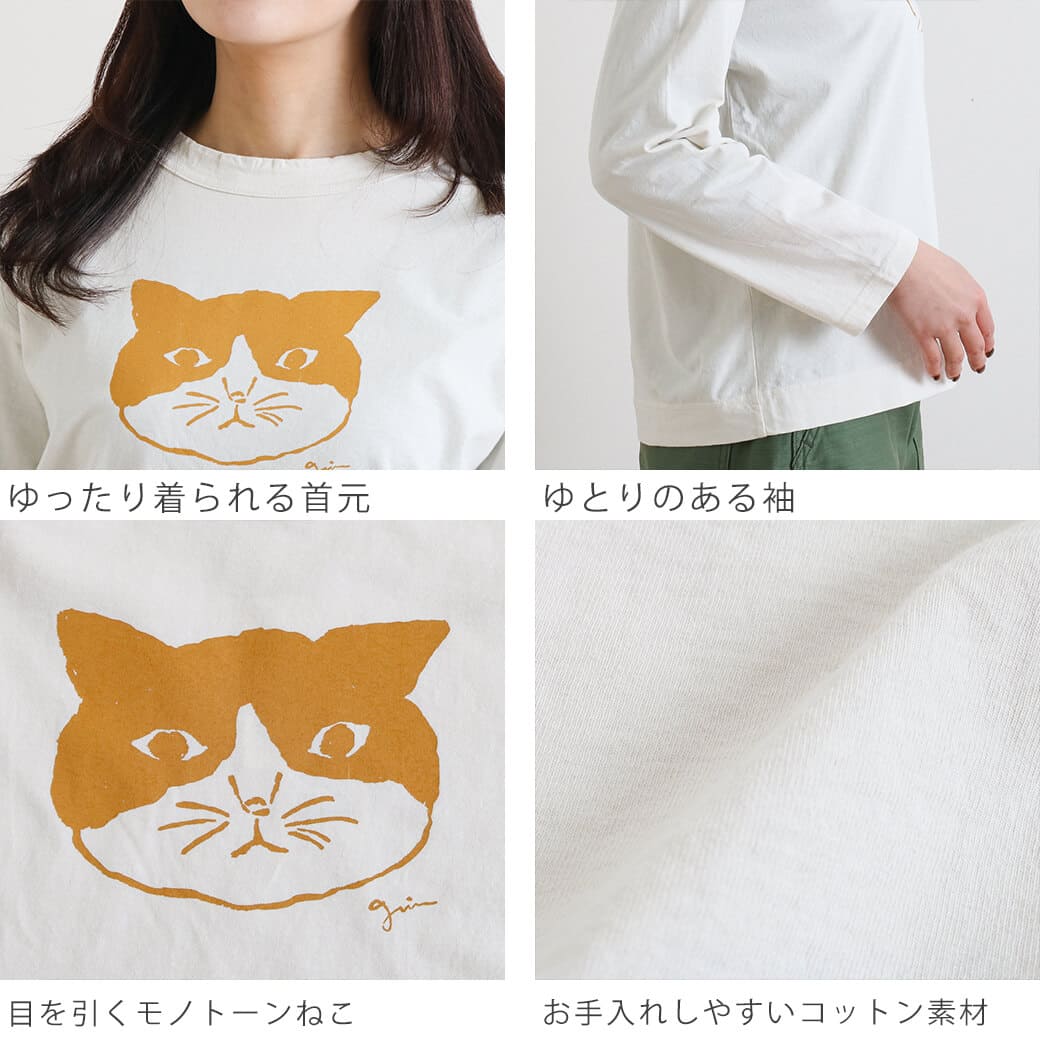 grin グリン エーゲ海モノトーンねこ長袖プリントTシャツ｜BORN FREE