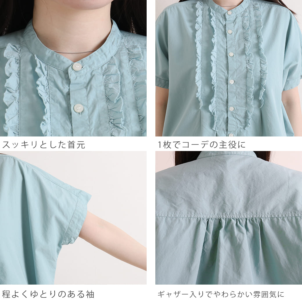grin グリン 染めブロード フリルシャツ｜BORN FREE ONLINE SHOP