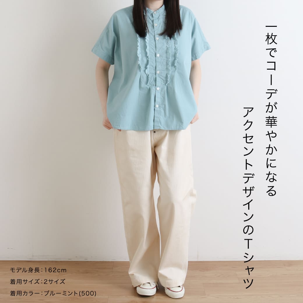 grin グリン 染めブロード フリルシャツ｜BORN FREE ONLINE SHOP