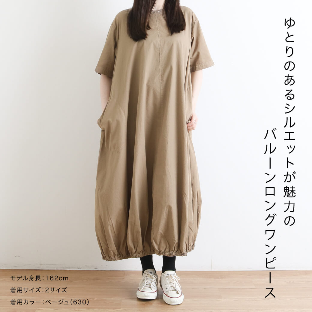 grin グリン 染めブロード バルーンOP｜BORN FREE ONLINE SHOP
