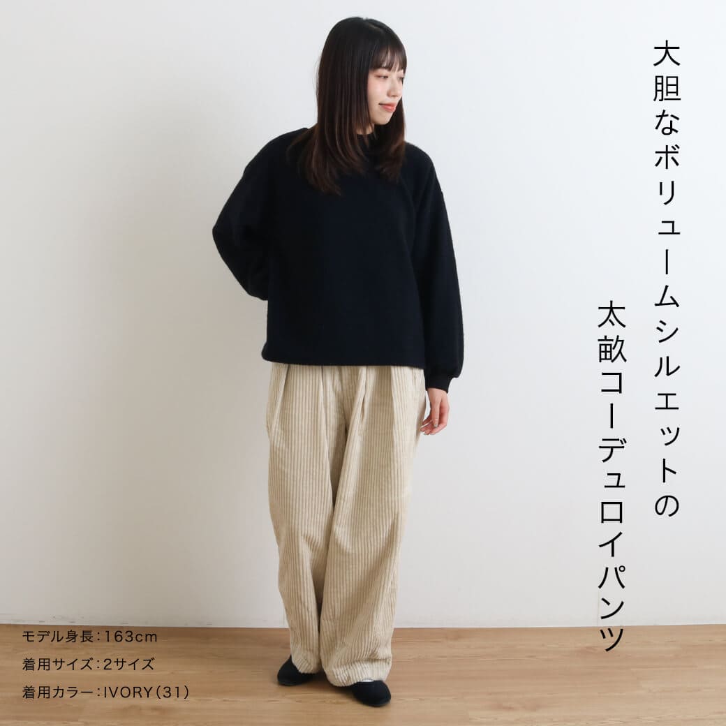 ハーベスティ　コーデュロイ　サーカスパンツ　サイズ1 ベージュ　新品　美品 ハーベスティ コーデュロイ サーカスパンツ サイズ1 ハーベスティ