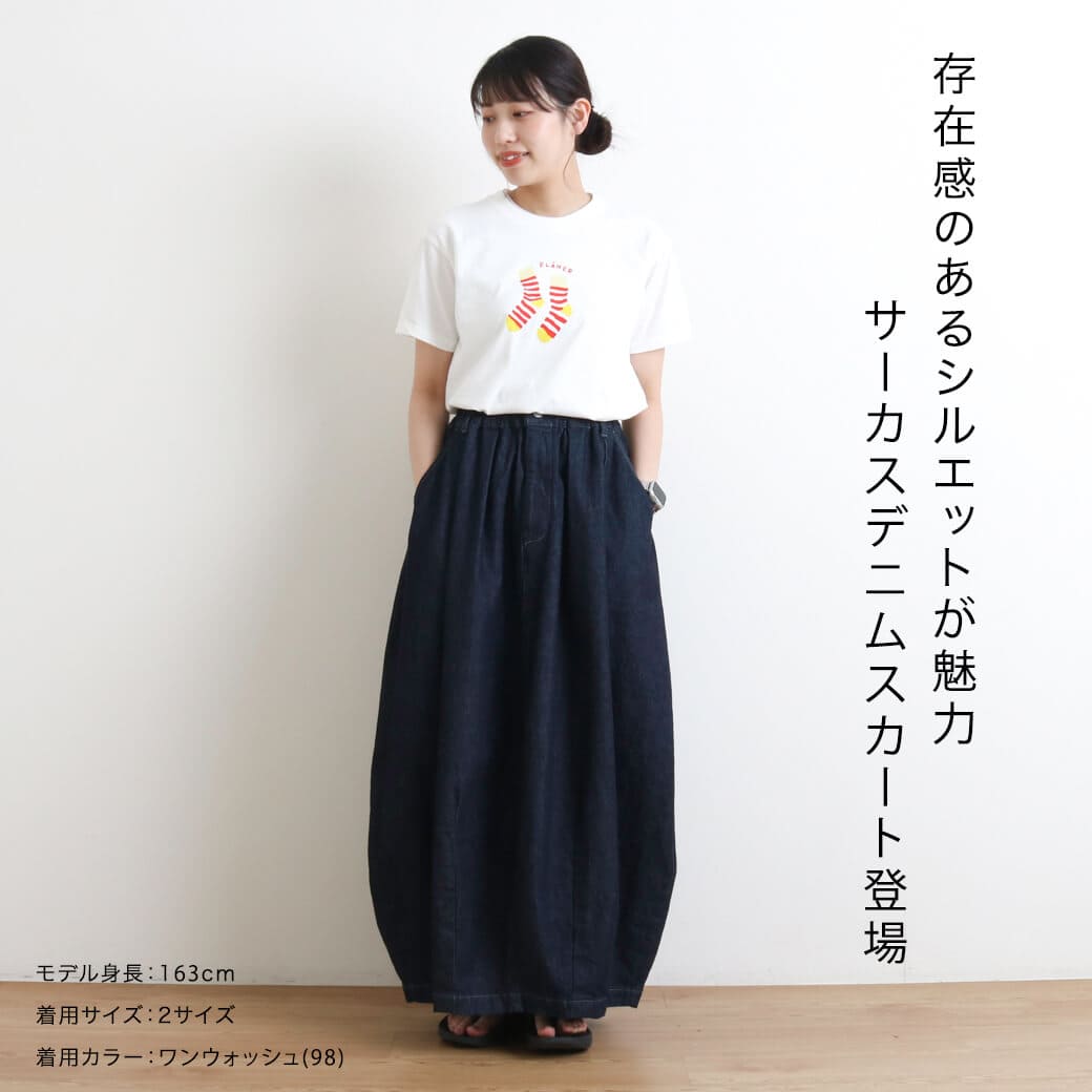 HARVESTY ハーベスティ サーカススカート デニム｜BORN FREE ONLINE SHOP