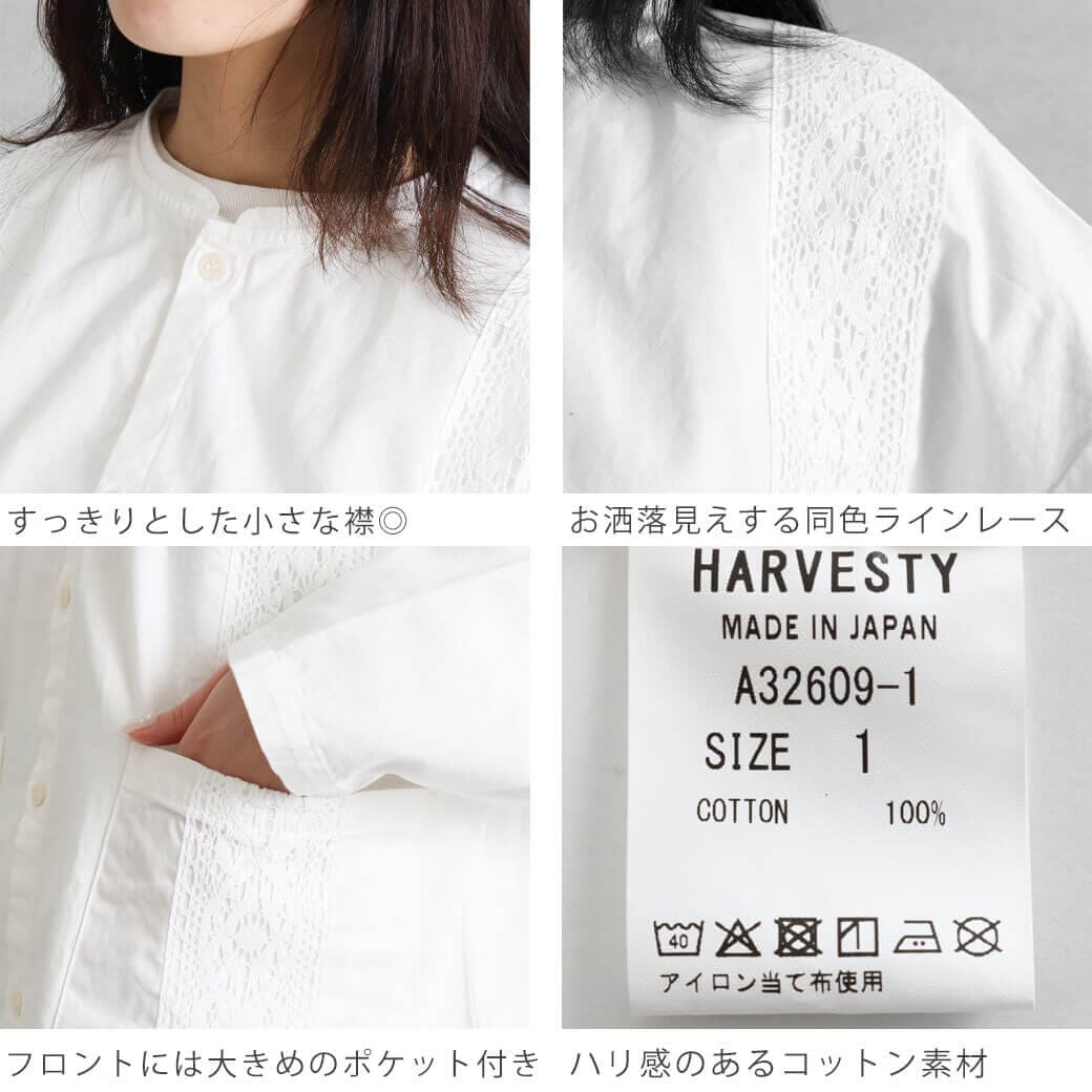 今だけ10%OFF】HARVESTY ハーベスティ レース アトリエ ジャケット