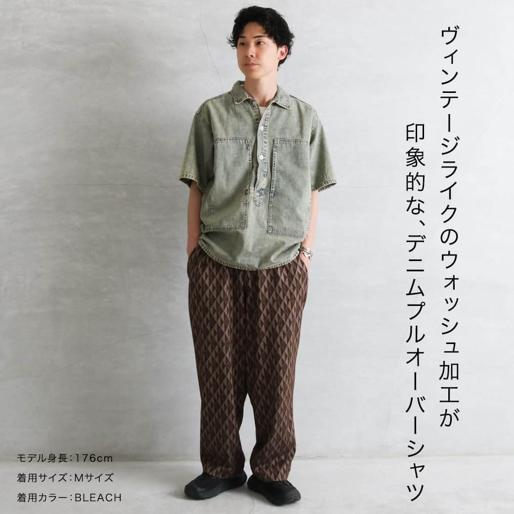 HOUSTON ヒューストン USコットンデニム プルオーバーシャツ｜BORN