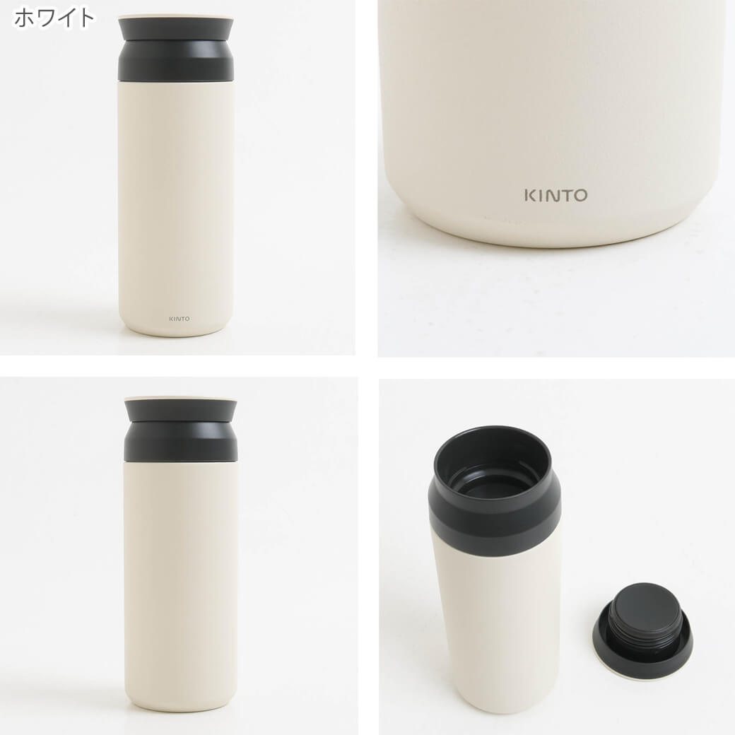 1/4まで10％OFF】kinto キントー トラベルタンブラー 500ml｜BORN FREE
