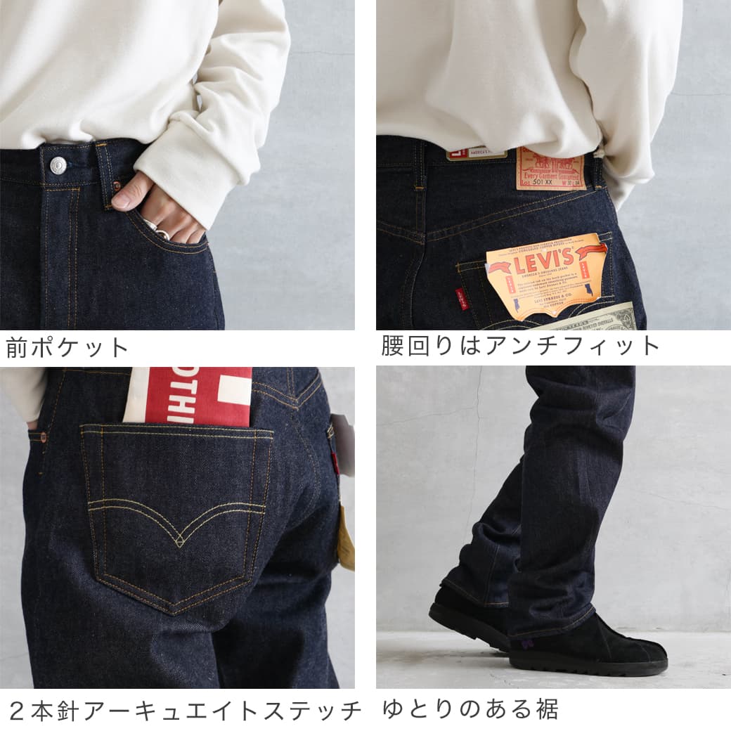 Levi's リーバイス 1955 501 JEANS DARK｜BORN FREE ONLINE SHOP