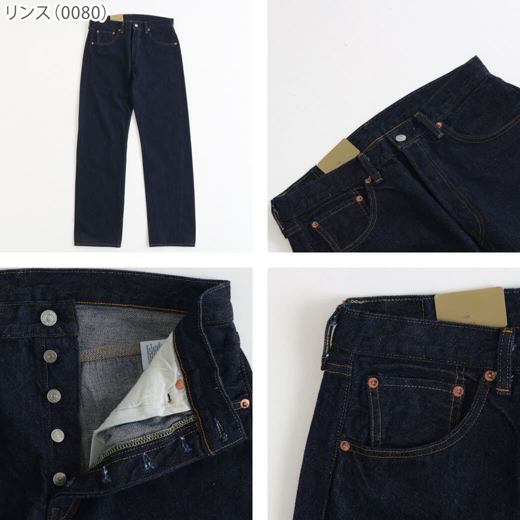 Levi's リーバイス ヴィンテージクロージング 1955 501XX｜BORN FREE