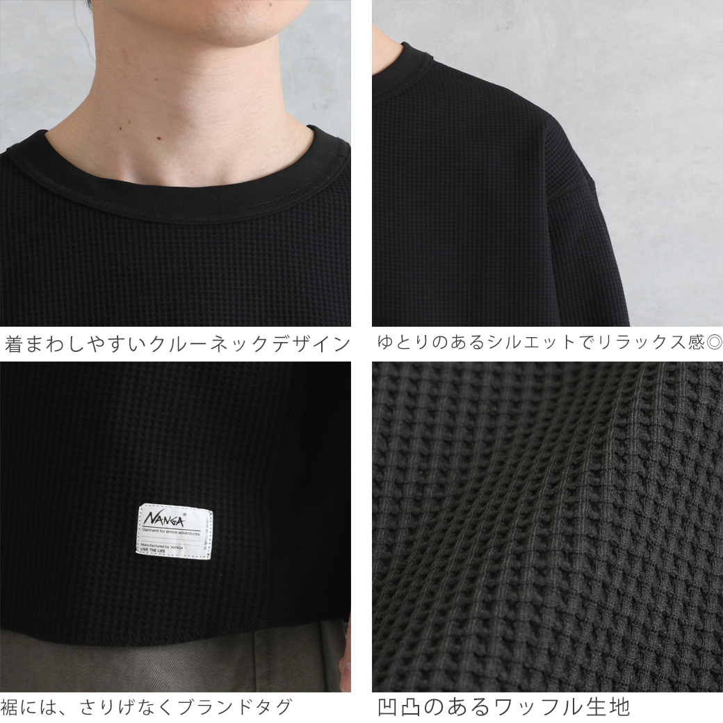 NANGA ナンガ エアフレックス ワッフル ロング スリーブ Tシャツ｜BORN