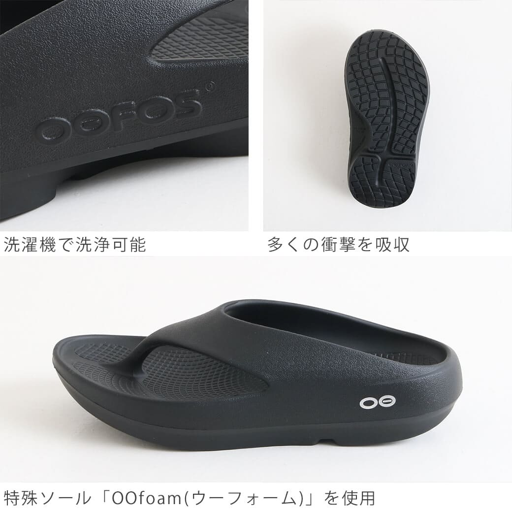 OOFOS ウーフォス オリジナルプラス トングサンダル｜BORN FREE ONLINE