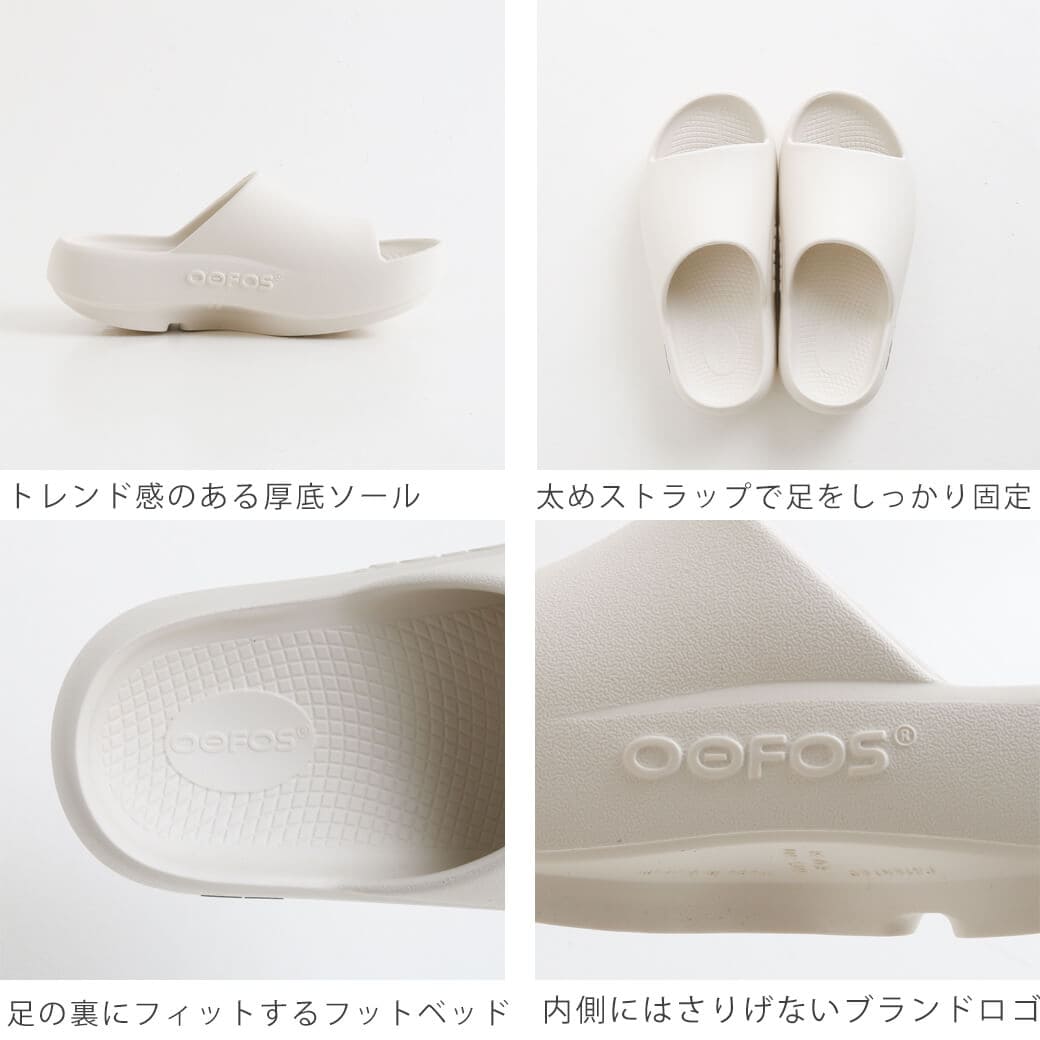OOFOS ウーフォス ウーアー プラス｜BORN FREE ONLINE SHOP
