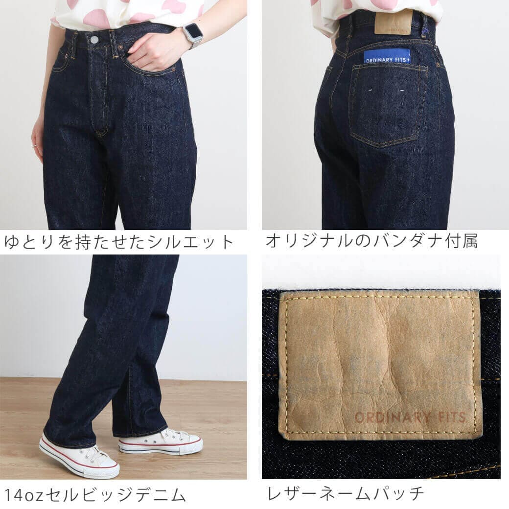 ORDINARY FITS オーディナリーフィッツ タイプルーズワンウォッシュ