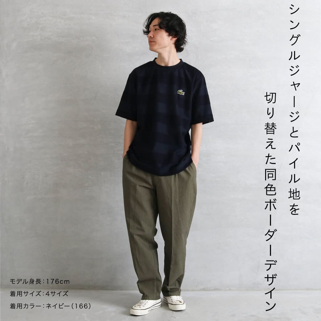 【LACOSTE】パイル地切り替え同色ボーダーTシャツ FREDY & GLOSTER｜【LACOSTE/ラコステ】パイル地切り替え同色