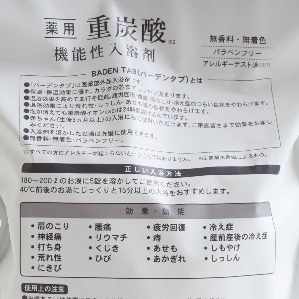 今だけ20％OFF】BADEN TAB バーデンタブ 薬用 Baden Tab 100錠