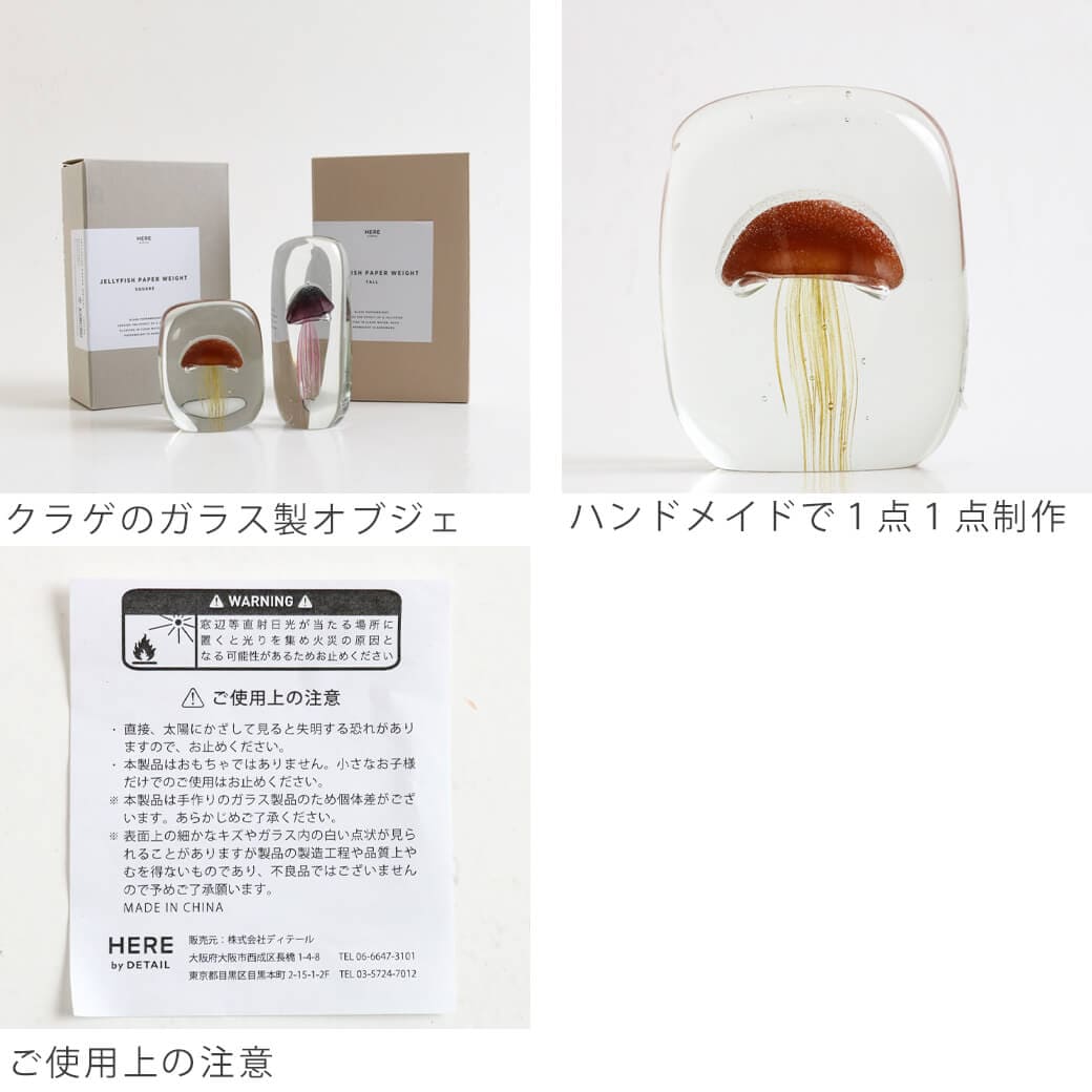 HERE by DETAIL ヒア バイ ディテール ジェリーフィッシュ ペーパー