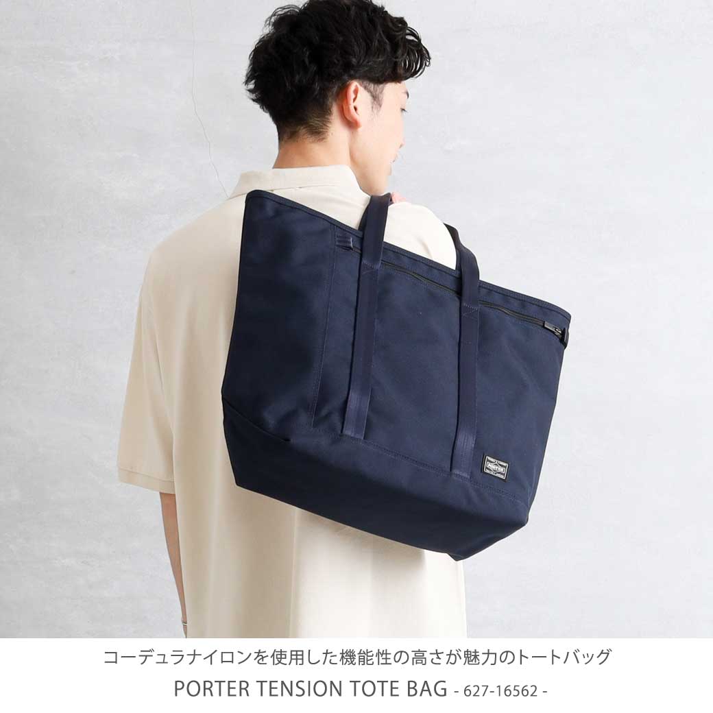 PORTER ポーター テンション トートバッグ｜BORN FREE ONLINE SHOP