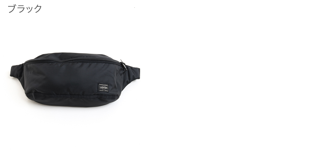 ポーター フラッシュ ウエストバッグ(L)｜BORN FREE ONLINE SHOP