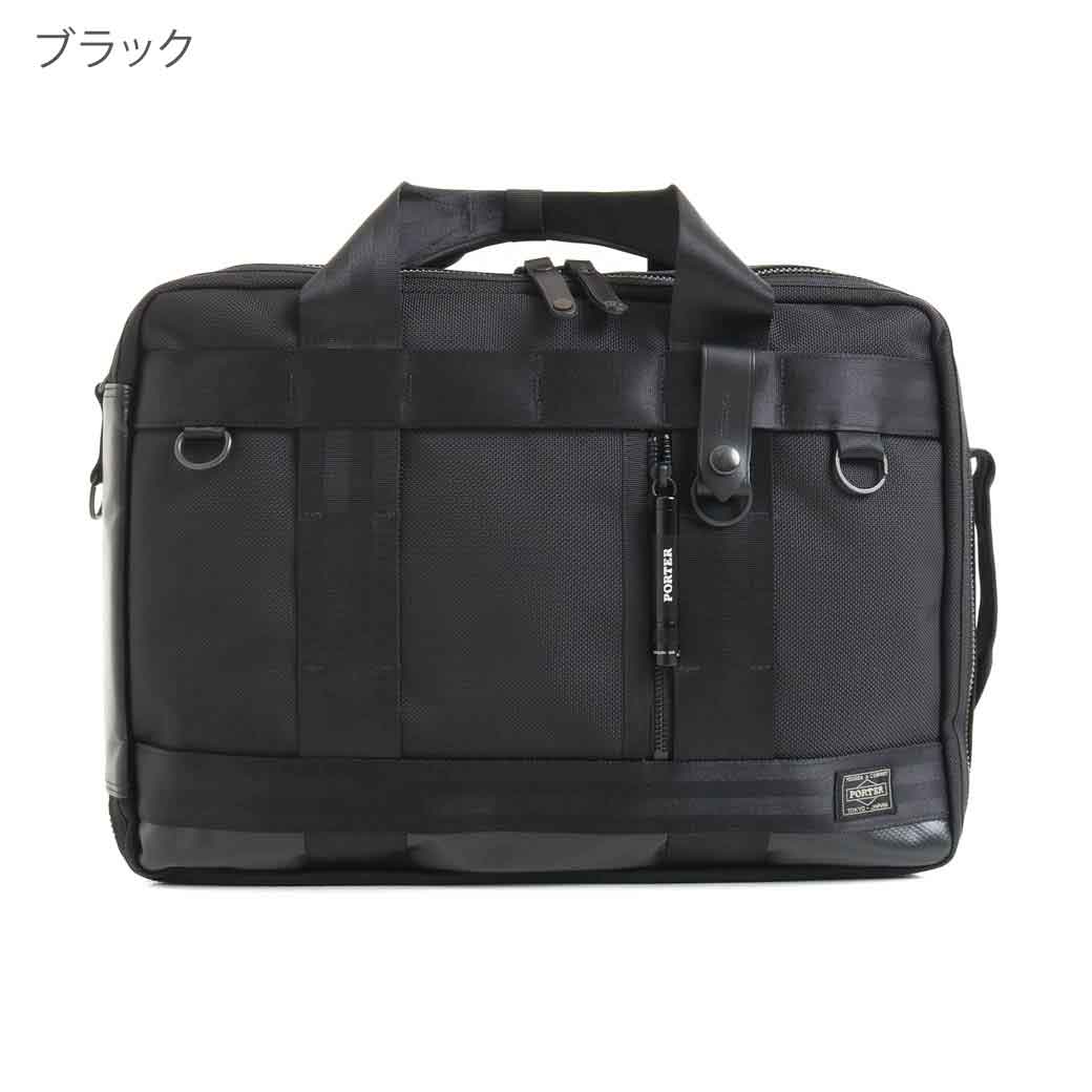 ポーター ヒート 3ウェイブリーフケース｜BORN FREE ONLINE SHOP