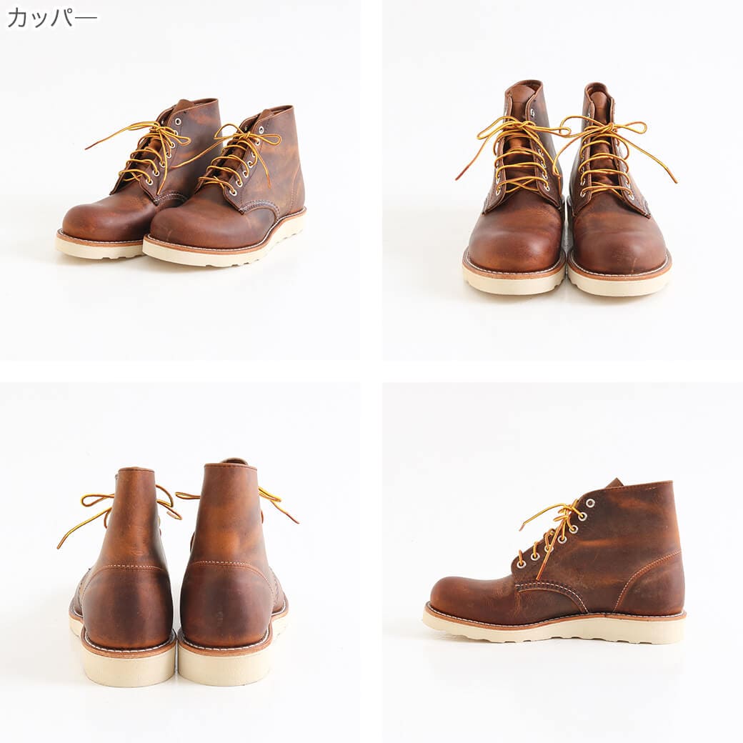 RED WING レッドウイング 6インチ クラシックラウンド｜BORN FREE