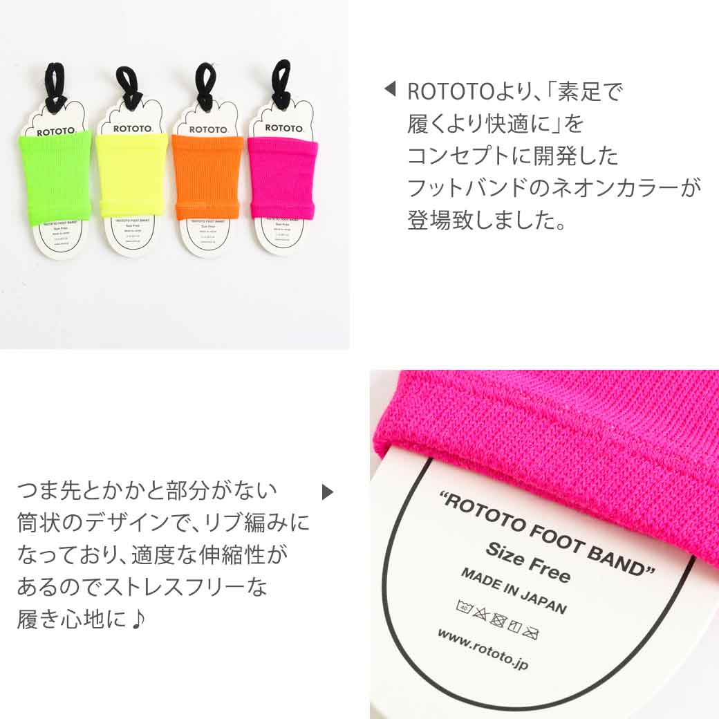 ROTOTO ロトト フットバンド ネオン｜BORN FREE ONLINE SHOP