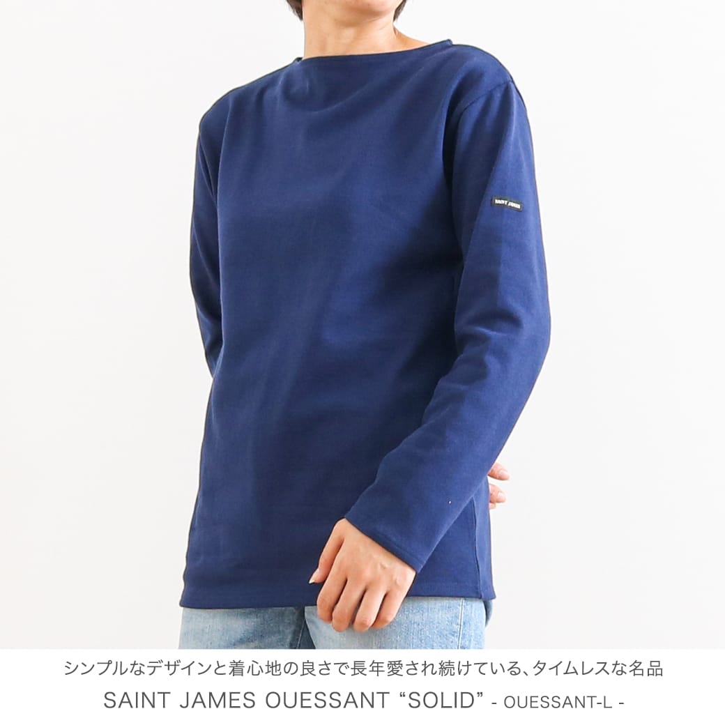 Saint James セントジェームス ウエッソン バスクシャツ 無地 Born Free Online Shop