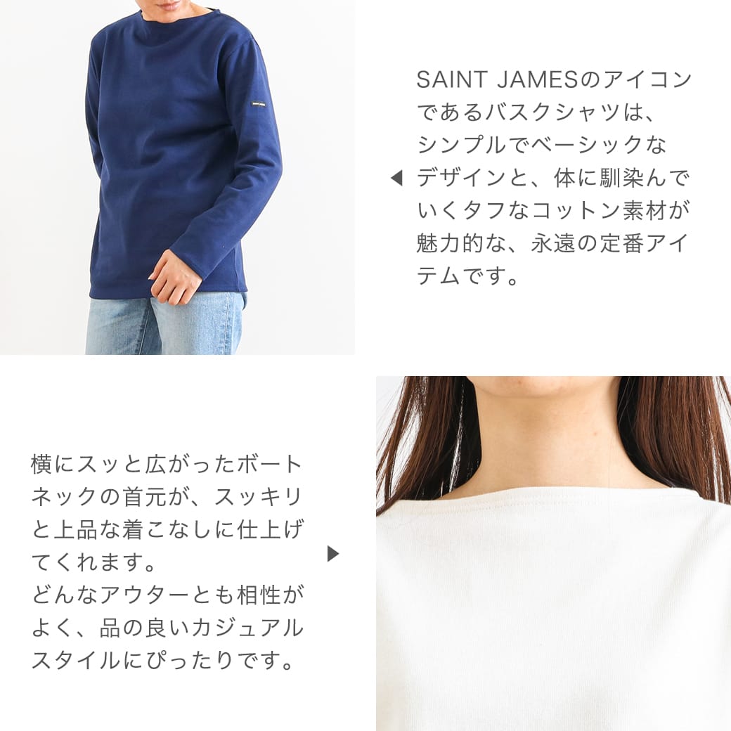 Saint James セントジェームス ウエッソン バスクシャツ 無地 Born Free Online Shop