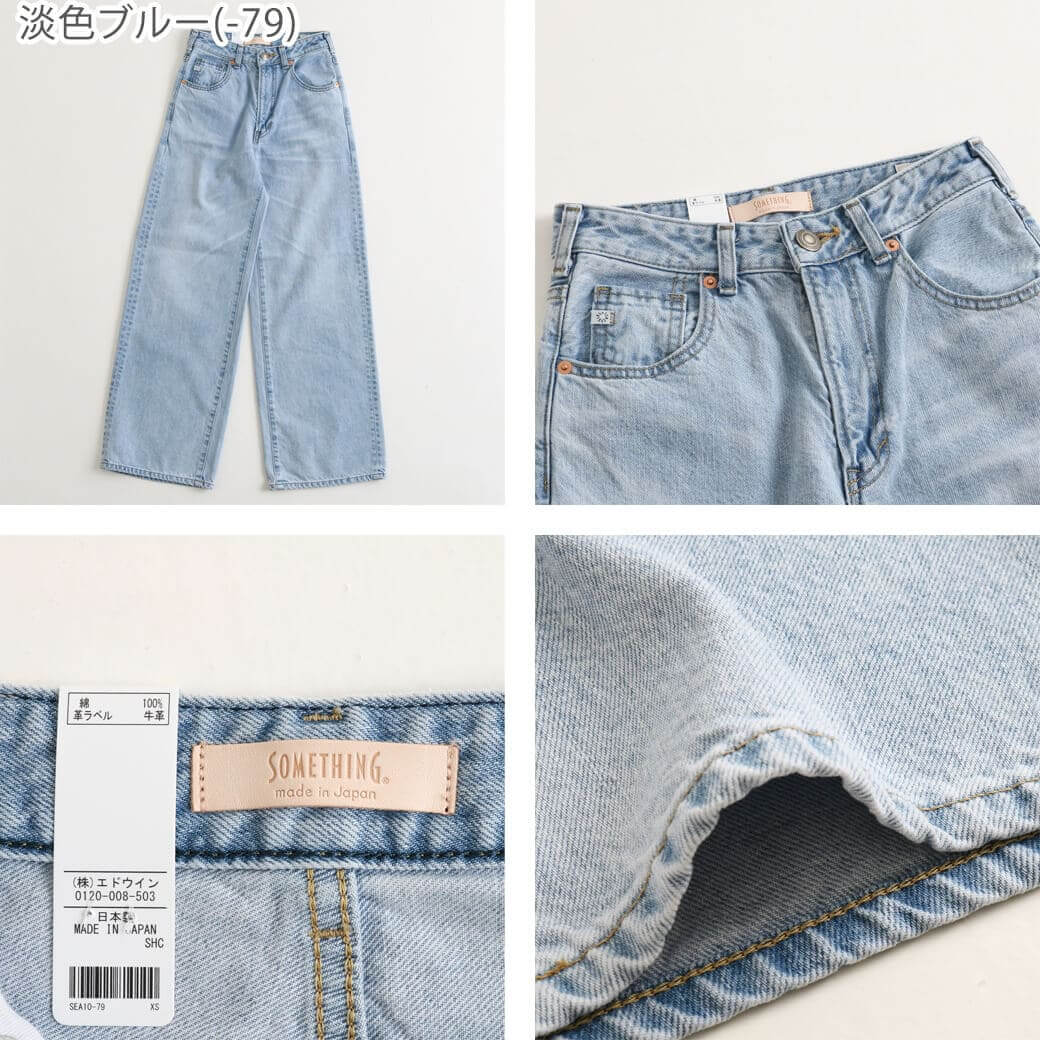 SOMETHING サムシング LISA ヴィンテージワイドデニムパンツ