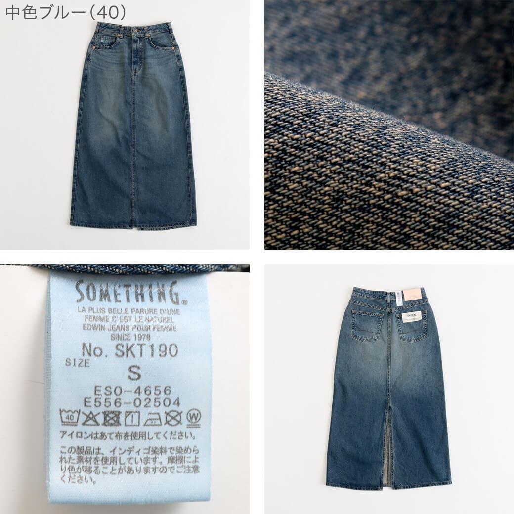 SOMETHING サムシング ヴィンテージ ロング デニム スカート｜BORN