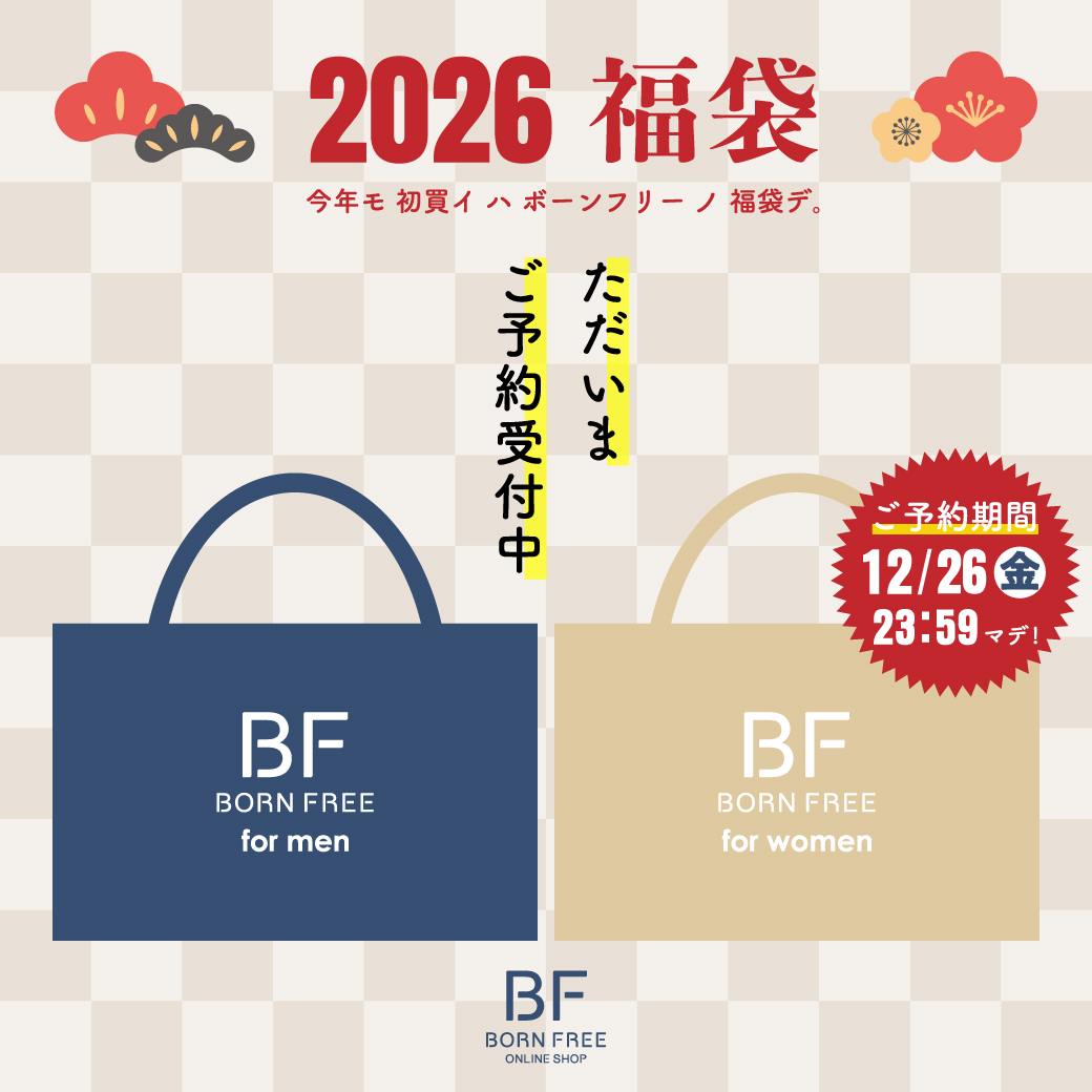 BORN FREE（ボーンフリー）公式サイト