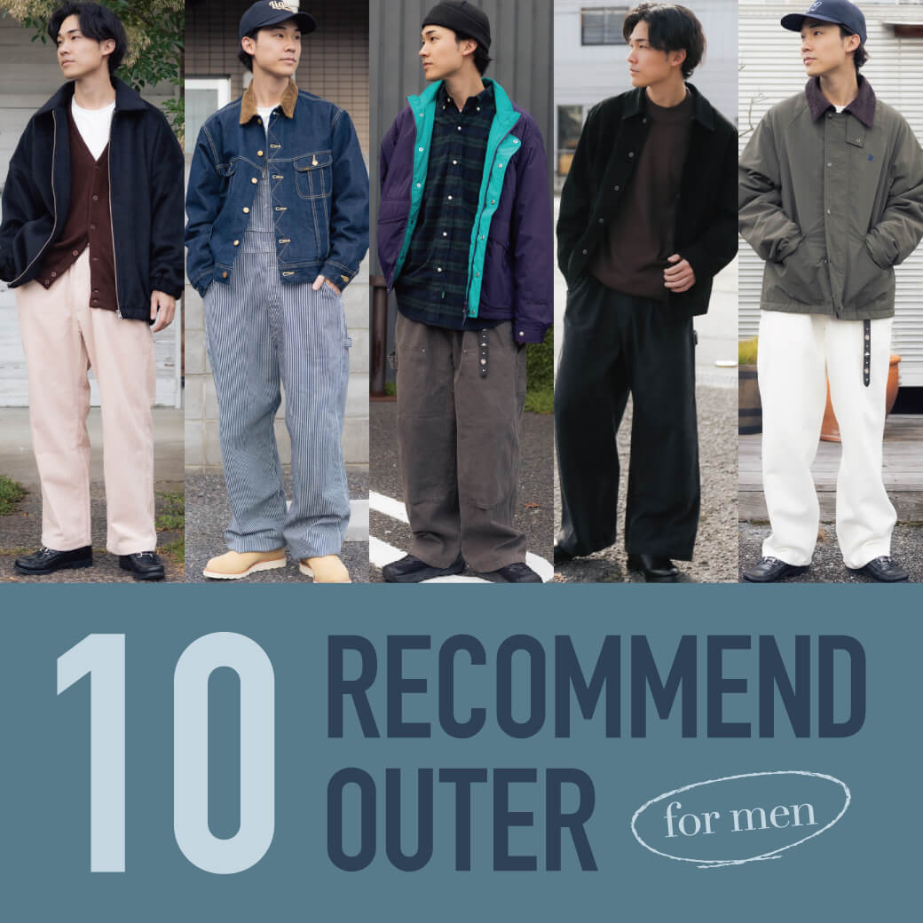 オススメアウターご紹介!