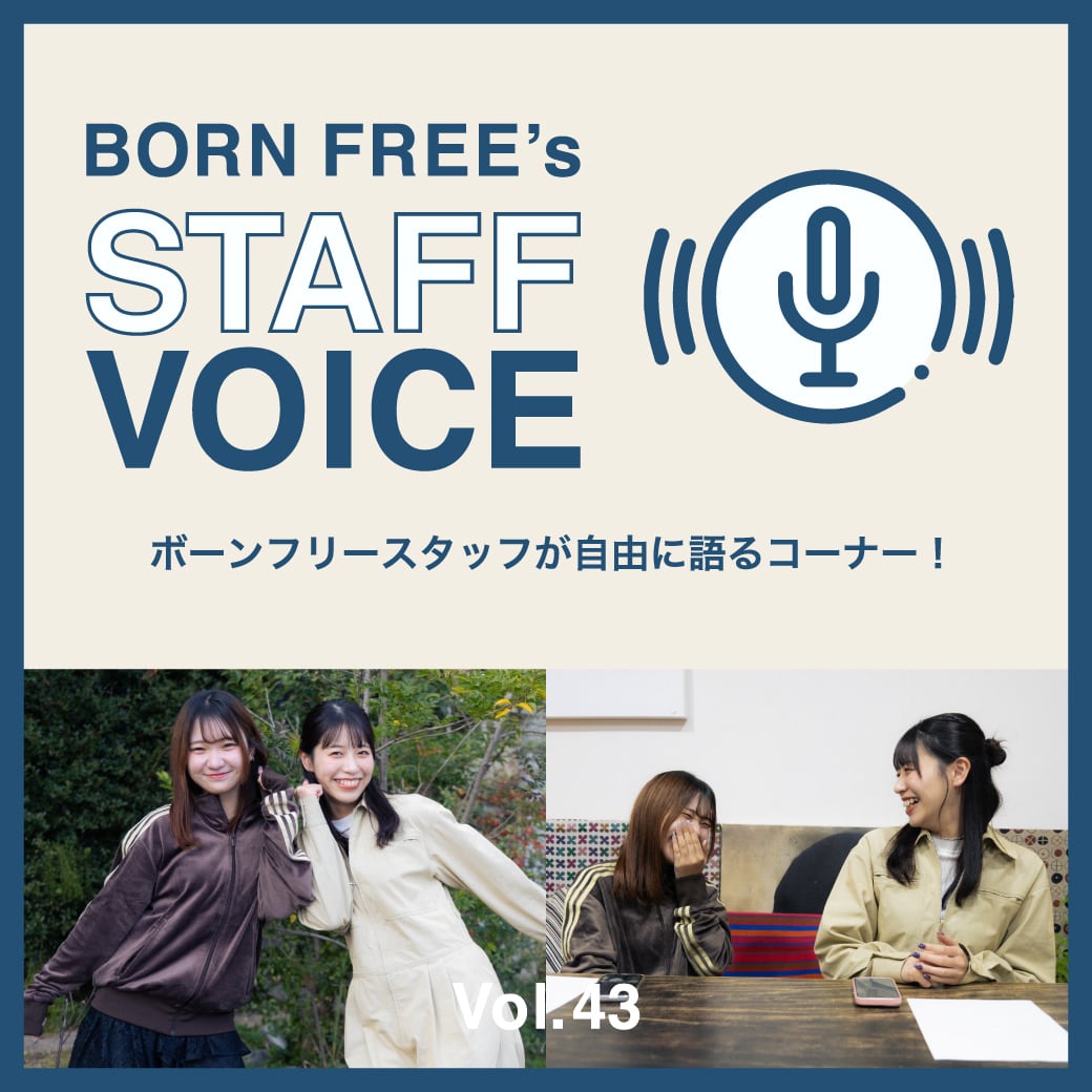 【12/1 更新】スタッフが<br>自由に語ります!