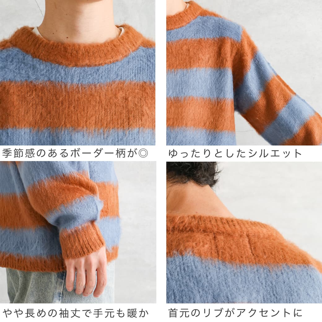 UNIVERD72 ユニバード72 モヘアタッチ起毛セーター（ボーダー）｜BORN